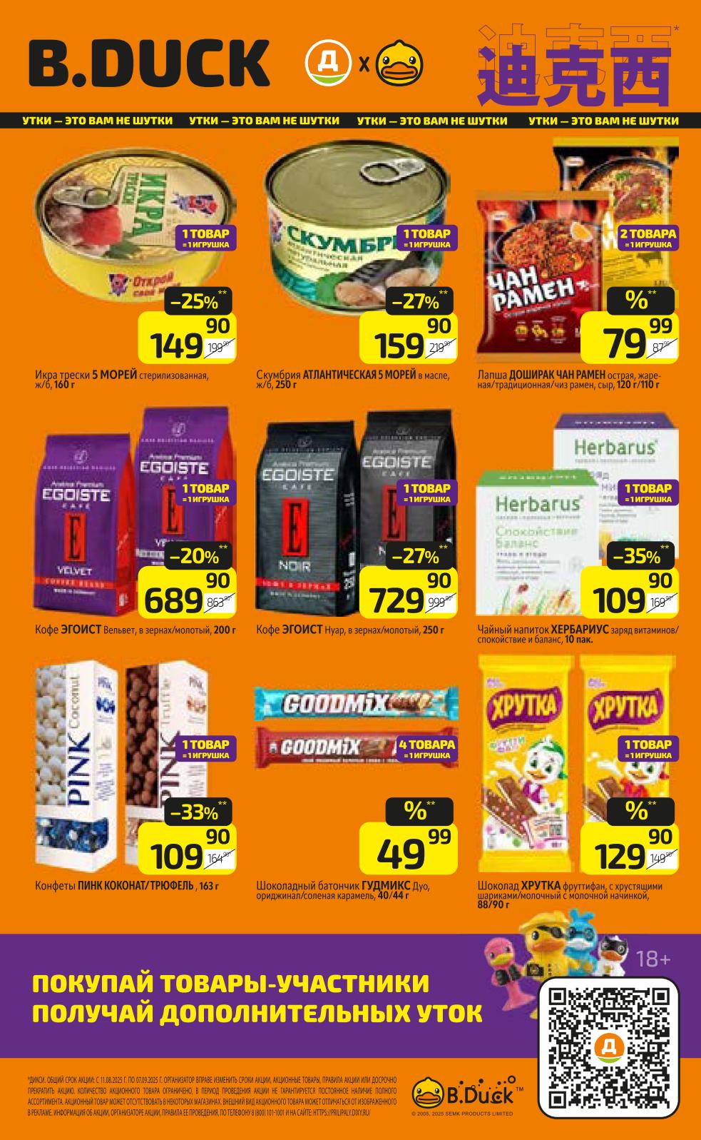 Скумбрия за 159 руб., кофе Эгоист со скидкой 27%